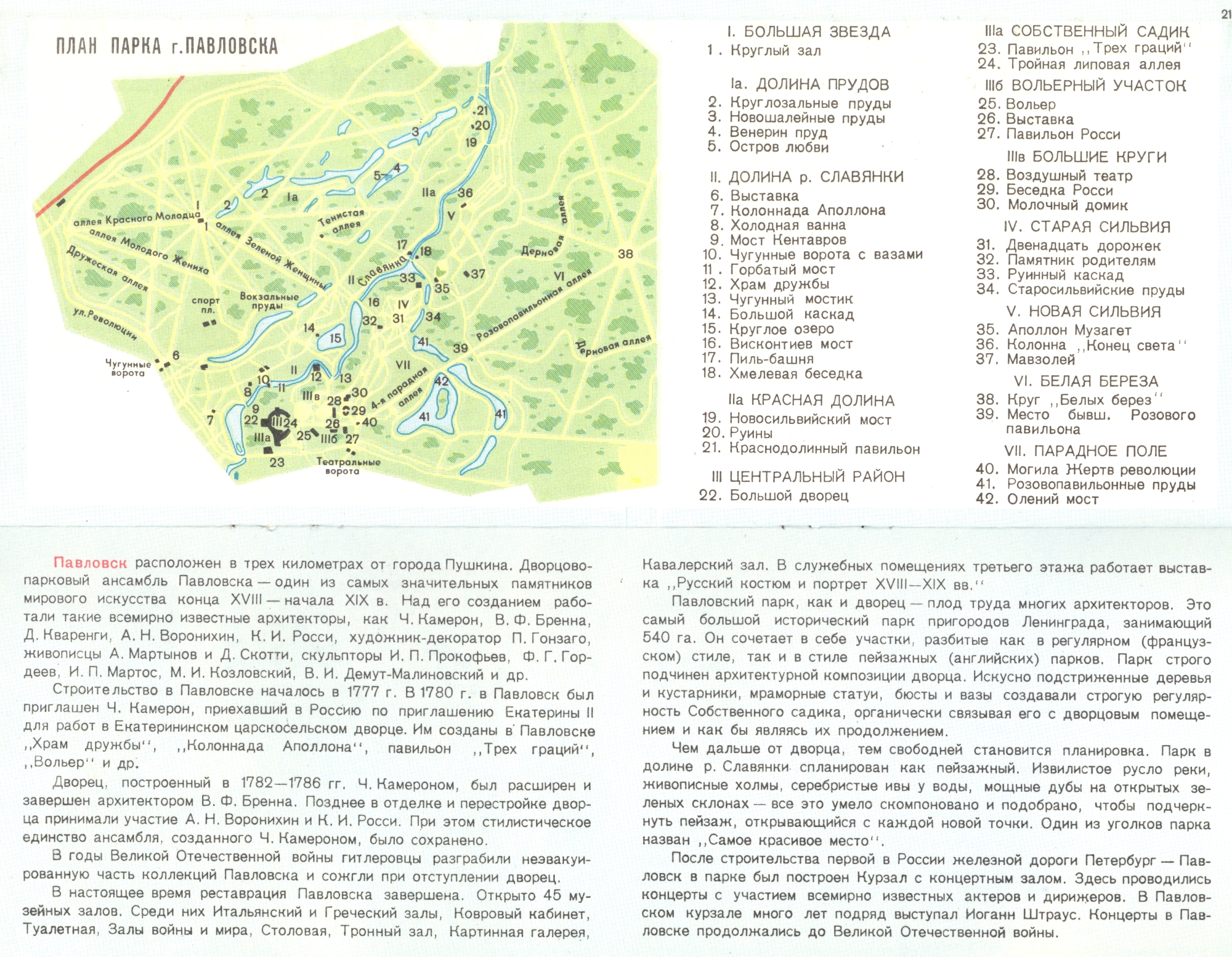 Карта павловского парка для ориентирования